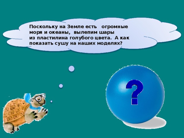 На что похожа наша планета конспект и презентация 1 класс школа россии