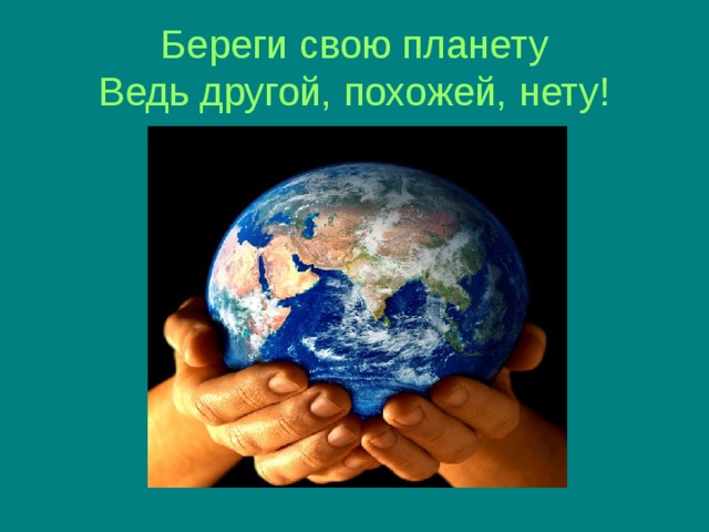 На что похожа наша планета 1 класс окружающий мир презентация школа россии