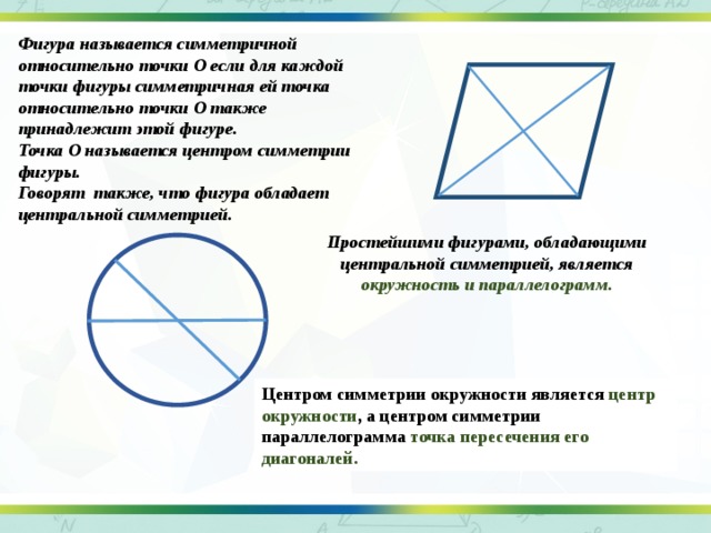 Какая фигура называется симметричной относительно данной. Какая фигура называется жесткой. Что можно сказать о фигуре 3 ? Она симметричная ? 64-60+8.