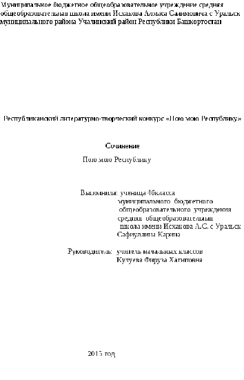 Как правильно оформить эссе образец