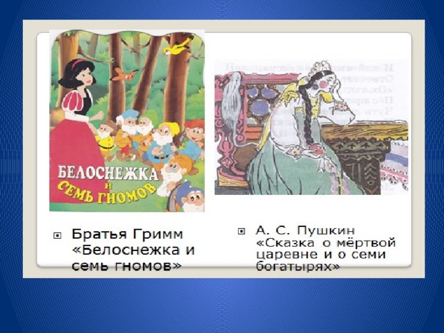 Презентация сюжет о спящей царевне в сказках народов мира урок в 5 классе