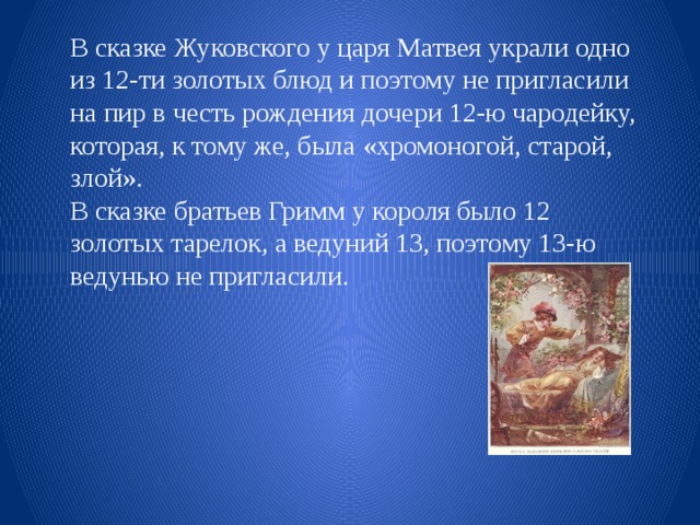 Сказки жуковского краткое содержание. Сказки Жуковского. Царь Матвей Жуковский. Проект о спящей царевне в сказках народов мира. Сказки Жуковского 5 класс.