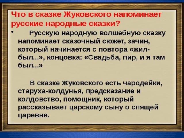 Проект сюжет о спящей царевне в сказках народов мира урок в 5 классе