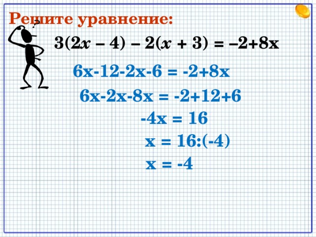 1 3х 12. Решить уравнение 8х=2. Решите уравнение 3х-2=х+4. 2(Х-3)решение уравнения. Решите уравнение х^2= -4.