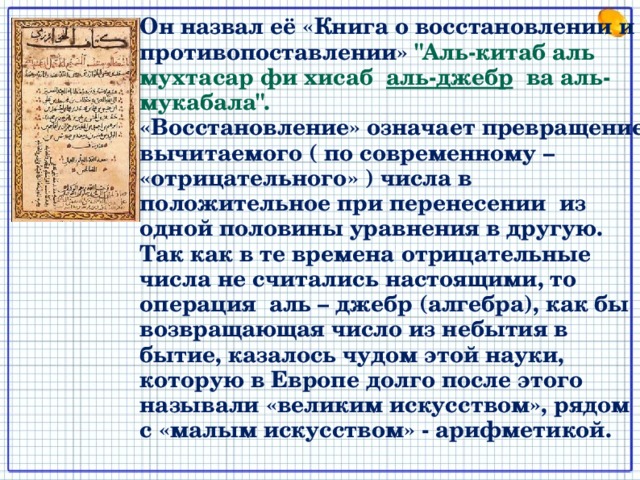 Он назвал её «Книга о восстановлении и противопоставлении» 