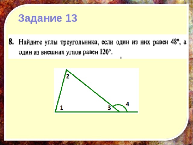 Презентация внешний угол треугольника