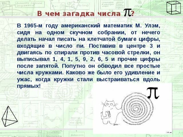 Все о числе 13 проект по математике