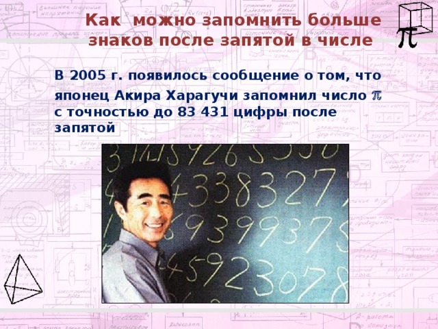 Проект загадочный мир чисел