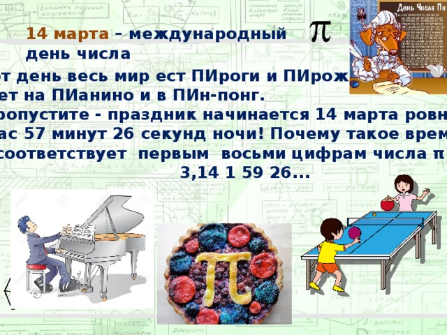 Проект загадочный мир чисел