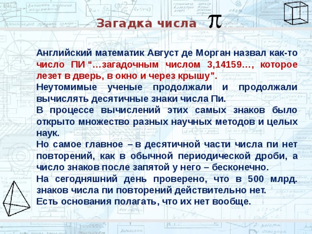 История числа пи проект