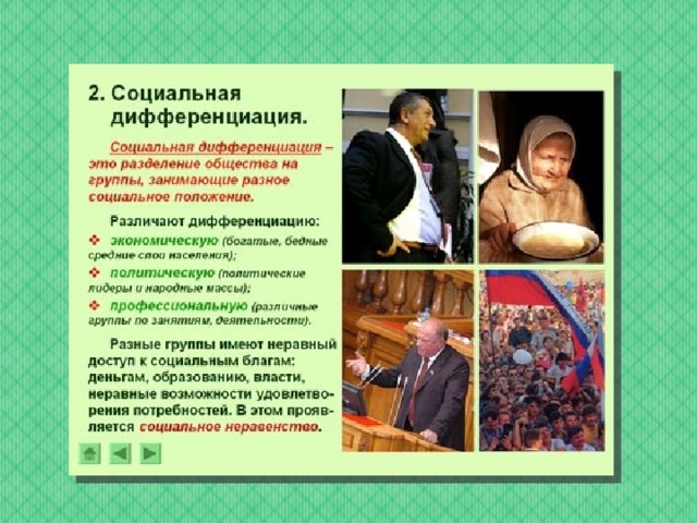 Стратификация и дифференциация примеры