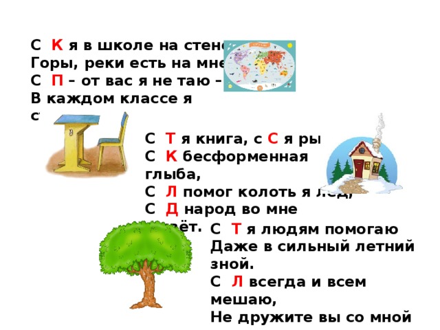 Занимательные задания по русскому языку 2 класс презентация и в шутку и всерьез