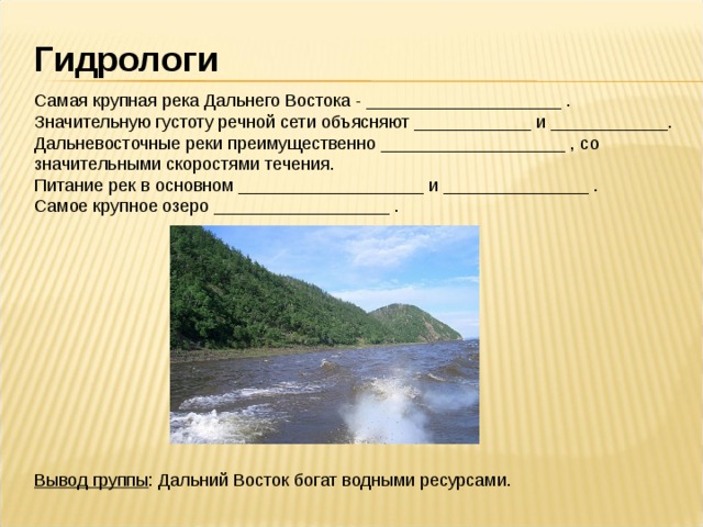 Крупные реки дальнего востока россии. Реки дальнего Востока.