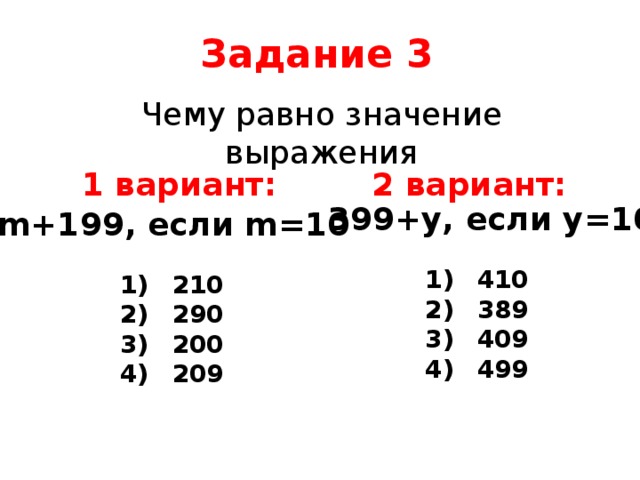 Значение равное 1. Чему равно значение выражения m+199 если m 10. Чему равно значение выражения. Чему равно 3!. 1.Чему равно ? 2.Чему равно значение числового выражения ?.