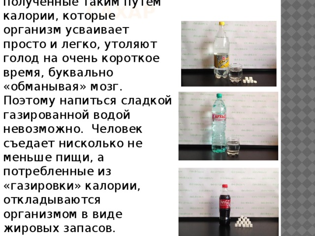 Исследовательский проект влияние газированных напитков на организм человека