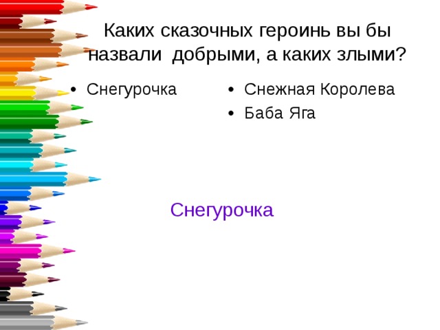 Характер линий изо 2 класс презентация школа россии