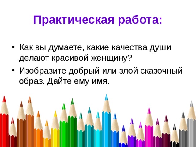 Характер линий изо 2 класс презентация. Изображение характера человека женский образ изо 2 класс презентация. Характер человека изо 2 класс. Женский характер изо 2 класс презентация школа России. Образ человека в графике.