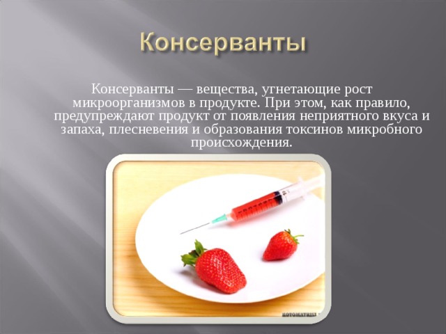 Основы рационального питания влияние пищевых добавок на здоровье человека проект