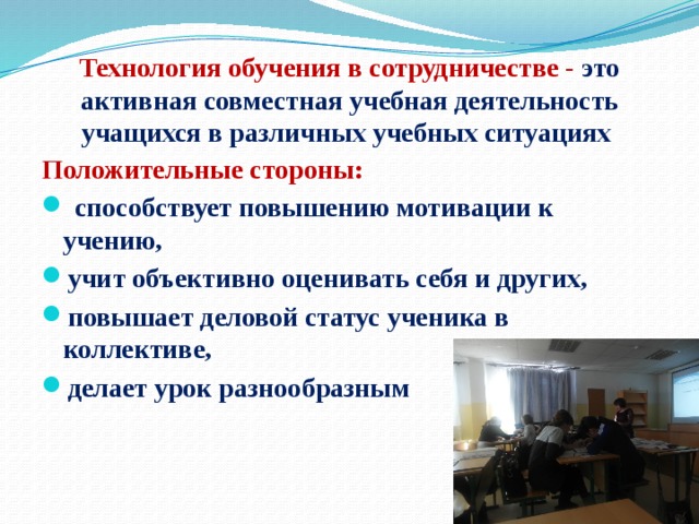 Технология сотрудничества презентация