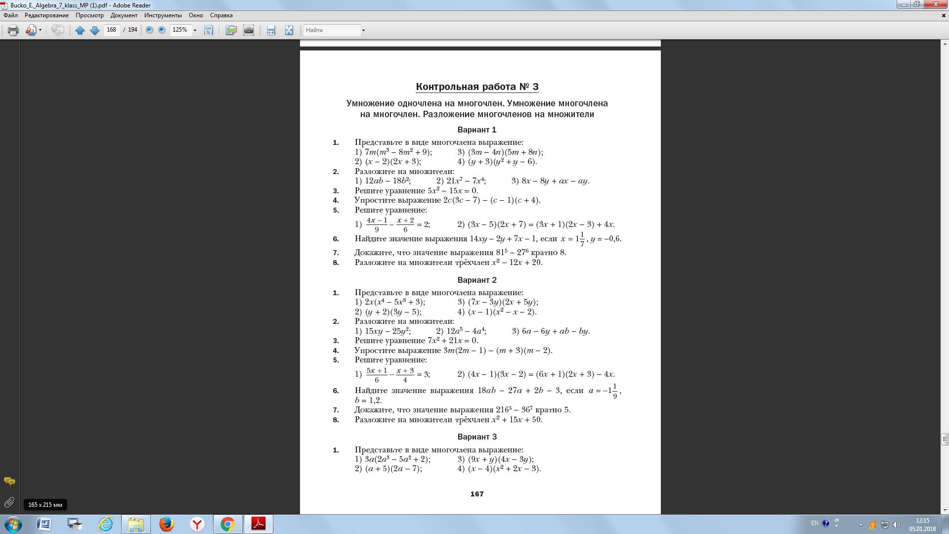 Контрольная работа по алгебре умножение