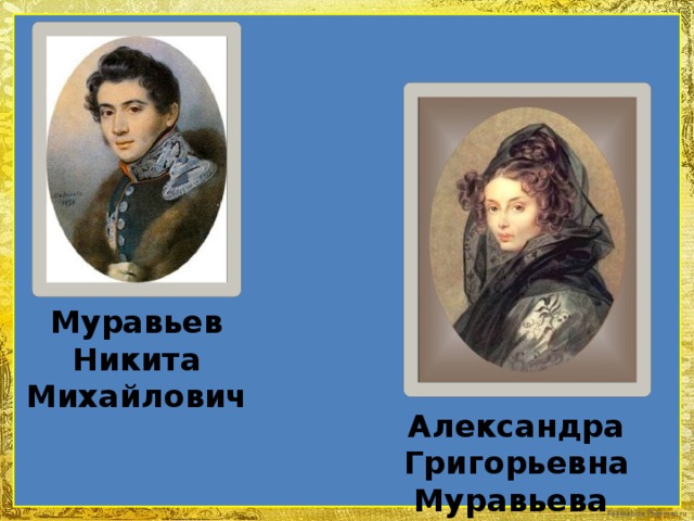 Образ женщины в русской литературе. Русские женщины Некрасов. Некрасов русские женщины урок презентация.
