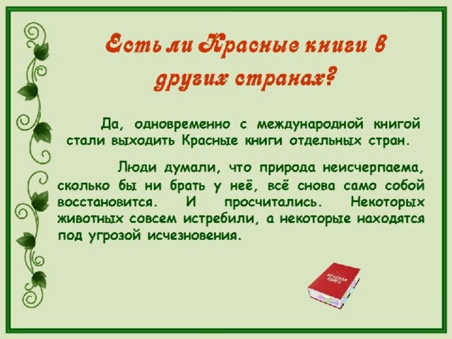 Красная книга лнр животные фото и описание