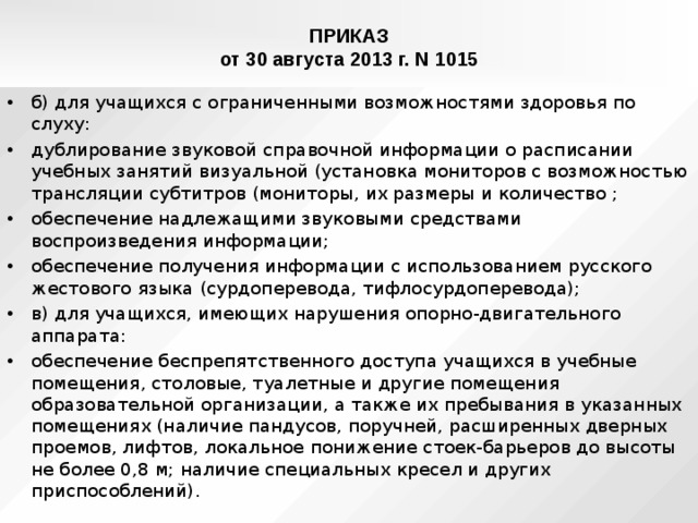 Когда в школьном расписании должны быть облегченные учебные дни