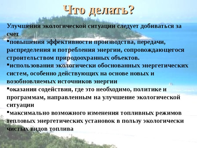 Разработка проекта по улучшению местной экологической обстановки