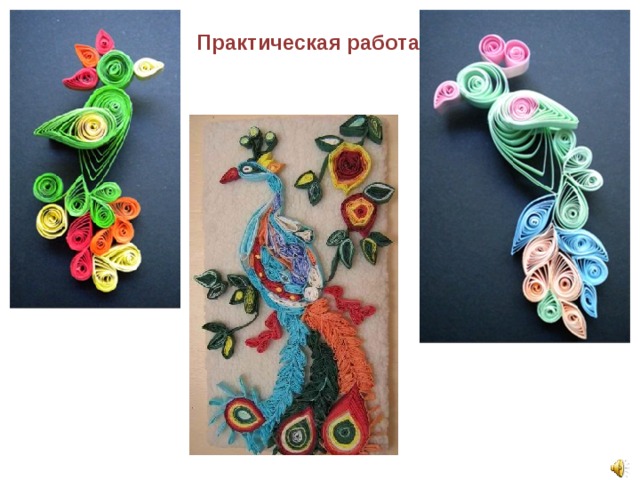 Практическая работа  