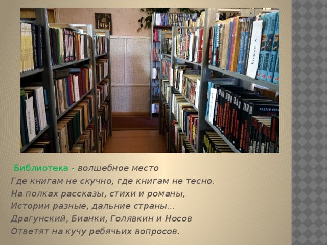 О чем может рассказать школьная библиотека 2 класс проект по литературе