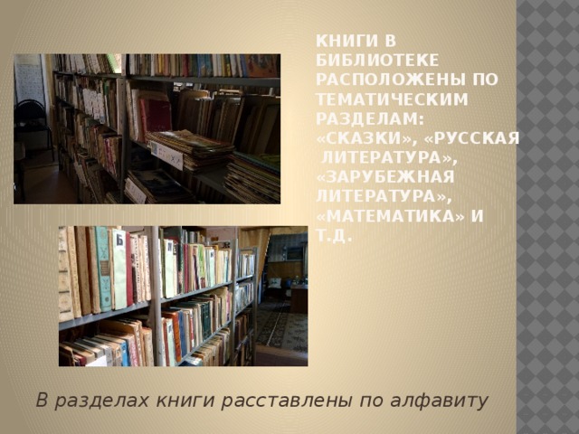 История рассказанная библиотекой