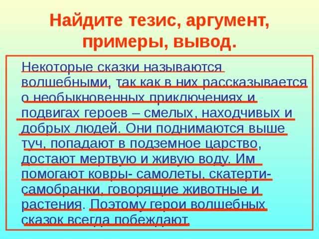 Тезис аргумент вывод