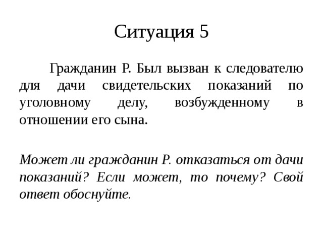 Свидетельские показания против супруг по уголовному