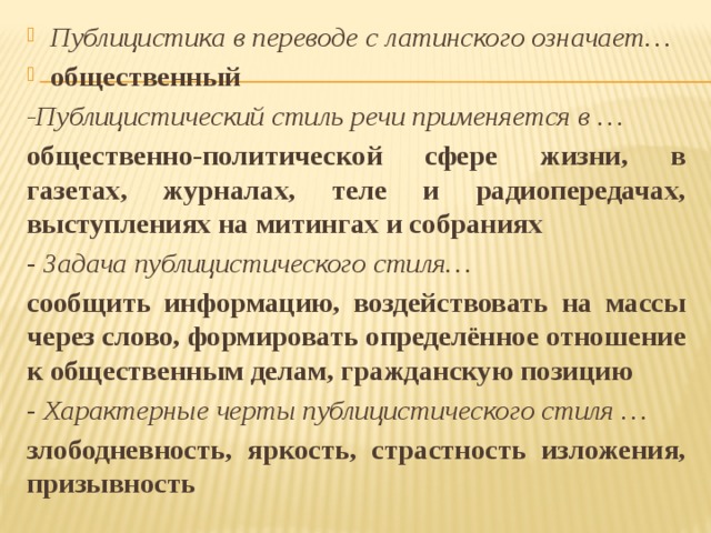 Презентация публицистический стиль речи 7 класс фгос