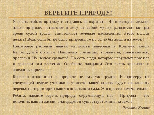 Напиши в публицистическом стиле сочинение на одну из предложенных тем моя любимая книга план