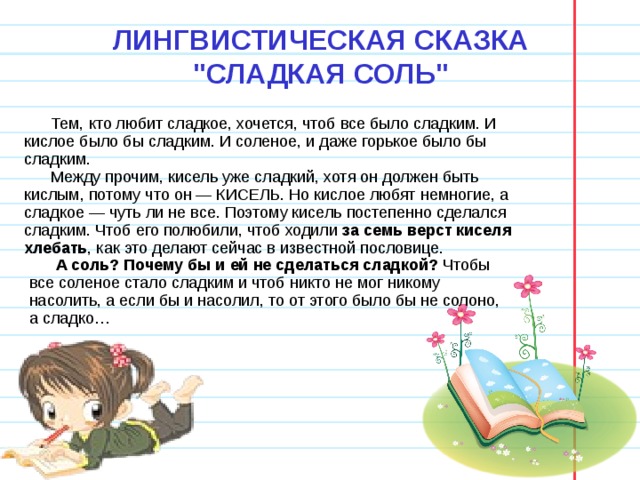 Рассказ о лингвистике 5 класс. Лингвистическая сказка. Лингвистические сказки по русскому языку. Лингвистика сказка что такое. Сочинить лингвистическую сказку.