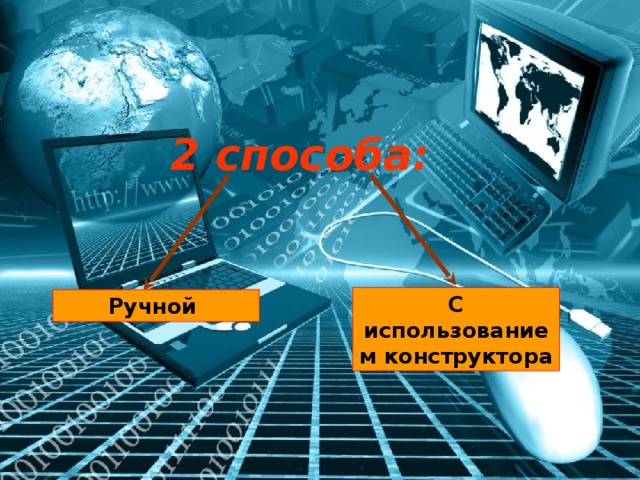 Презентации на тему технология создания сайта раскрутка сайта в москве недорого москва