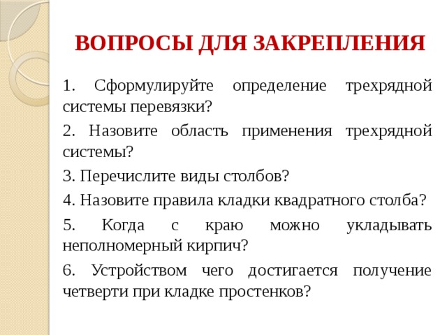 Как укладывают кирпич при кладке стен простенков и столбов