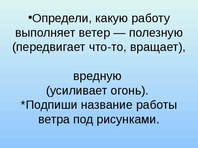 Ветер работает на человека технология 3 класс презентация