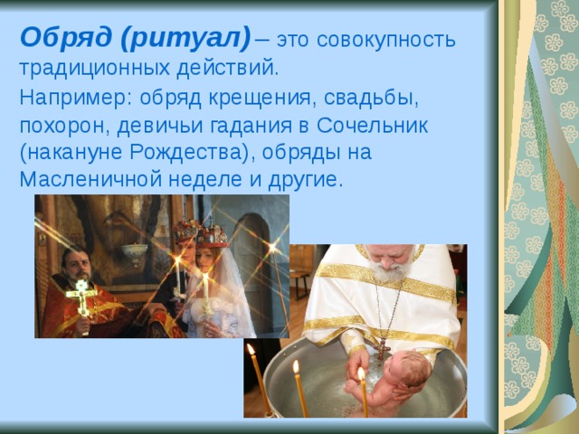 Какие есть ритуалы примеры Презентация к мероприятию "Зимние посиделки"