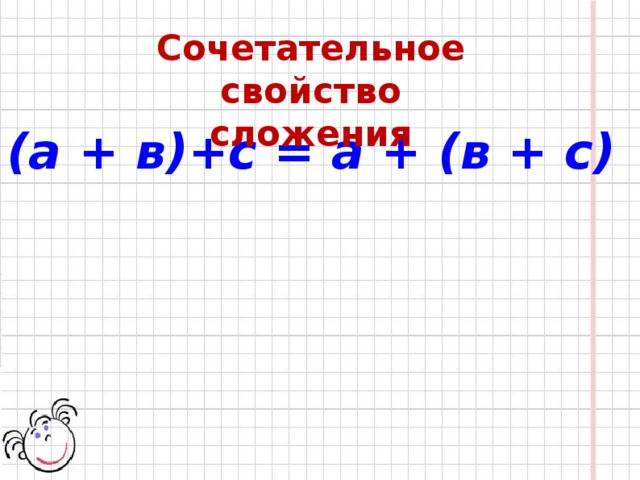 Свойства сложения 2 класс конспект урока