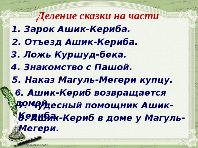 План ашика