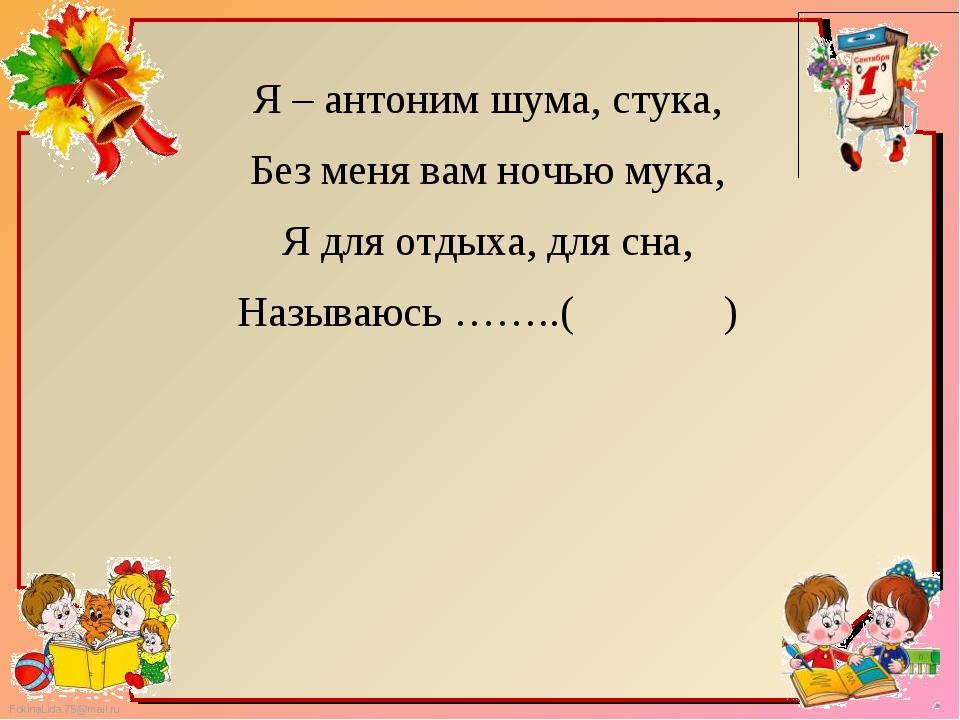 Антоним слову презентация. Антонимы 2 класс. Антонимы это 2 класс определение. Вывод про антонимы. Антонимы презентация.