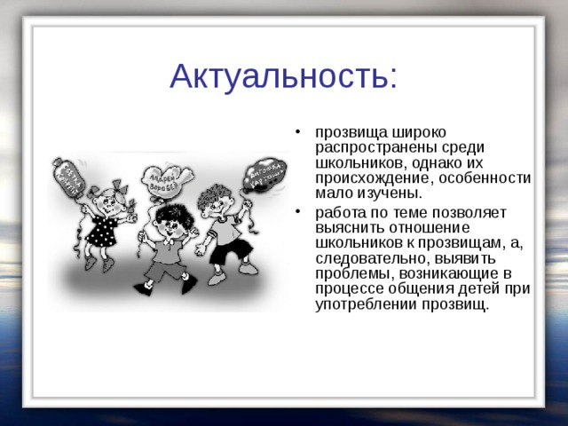 Проект прозвища моих одноклассников и их значения