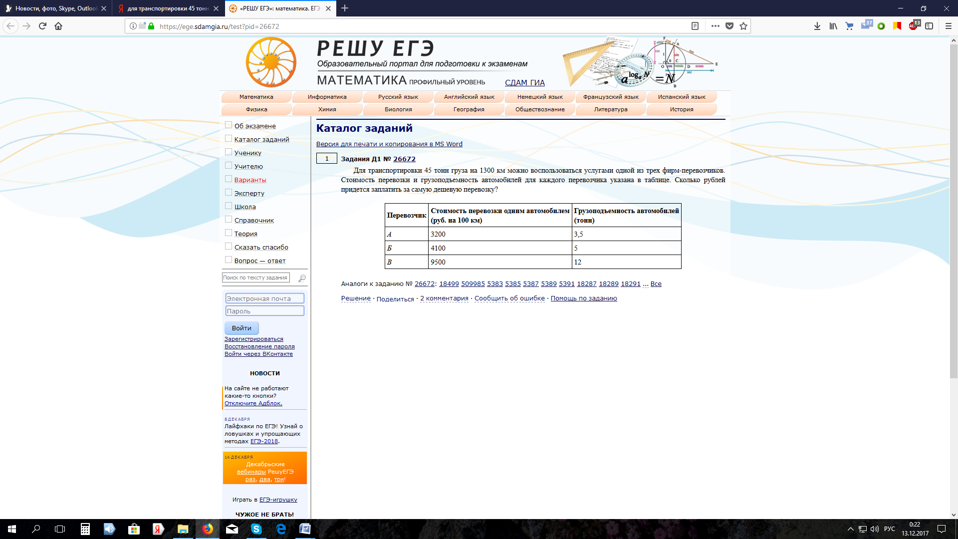 Решу ЕГЭ Информатика. Решу ЕГЭ русский. Решу ЕГЭ история. Тривиум ЕГЭ русский каталог заданий.