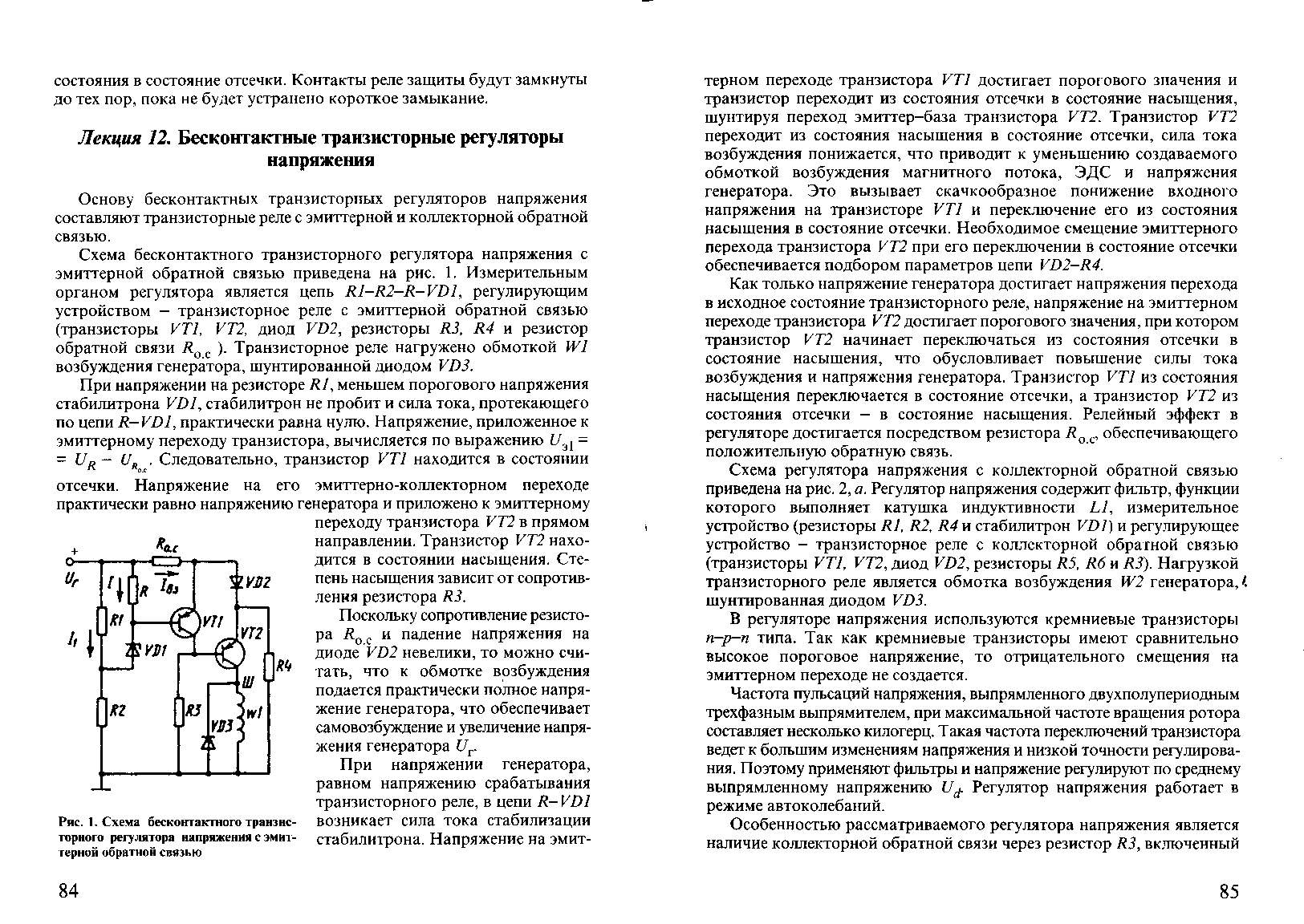 Обратная связь транзисторы. Схема бесконтактный транзисторный регулятор напряжения. Обратная связь транзистора. Транзистор Обратная связь по напряжению. Резистор обратной связи.