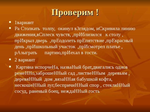 Проверим !