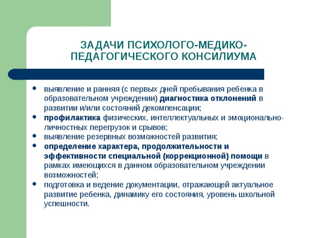 Протокол педконсилиума образец