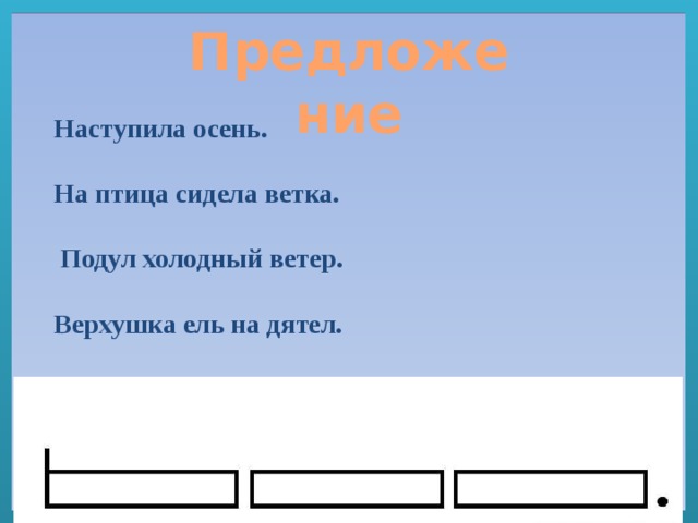 Вдруг подул теплый ветер надвинулись тучи схема предложения