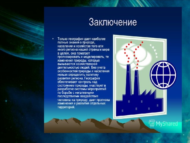 География как наука появилась в